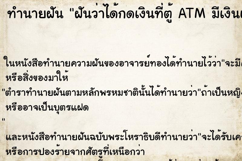 ทำนายฝันทำนายฝันฝันว่าได้กดเงินที่ตู้ATMมีเงินแบงค์พันออกมาเยอะมาก